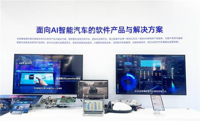 博鱼·boyu体育东软睿驰面向AI智能汽车团体产物处理计划表态2024北京车展(图3)