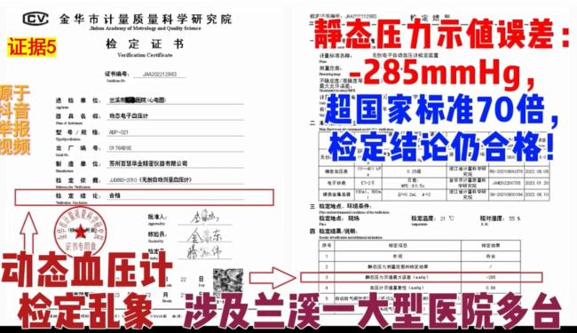 开云电竞女工程师揭发单元医疗装备数据造假 不及格率非常引存眷(图2)