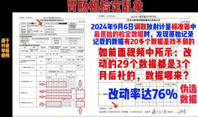 开云电竞女工程师揭发单元医疗装备数据造假 不及格率非常引存眷(图4)