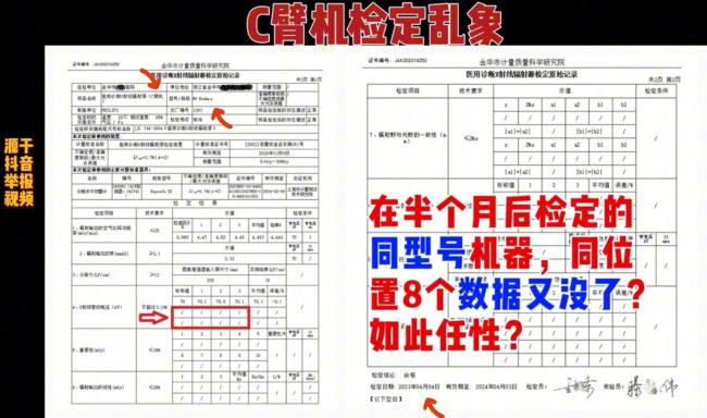 开云电竞女工程师揭发单元医疗装备数据造假 不及格率非常引存眷(图6)